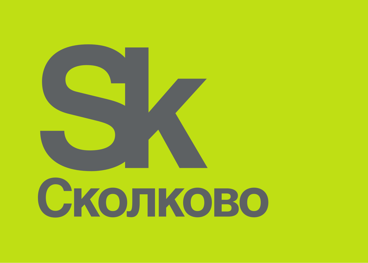 Сколково
